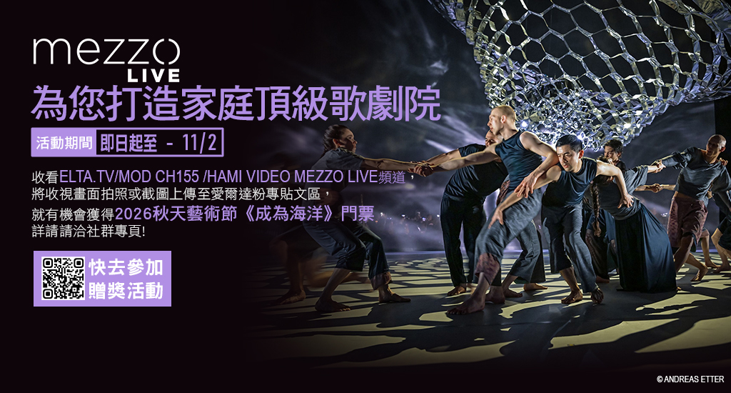 Mezzo Live-《成為海洋》門票贈獎