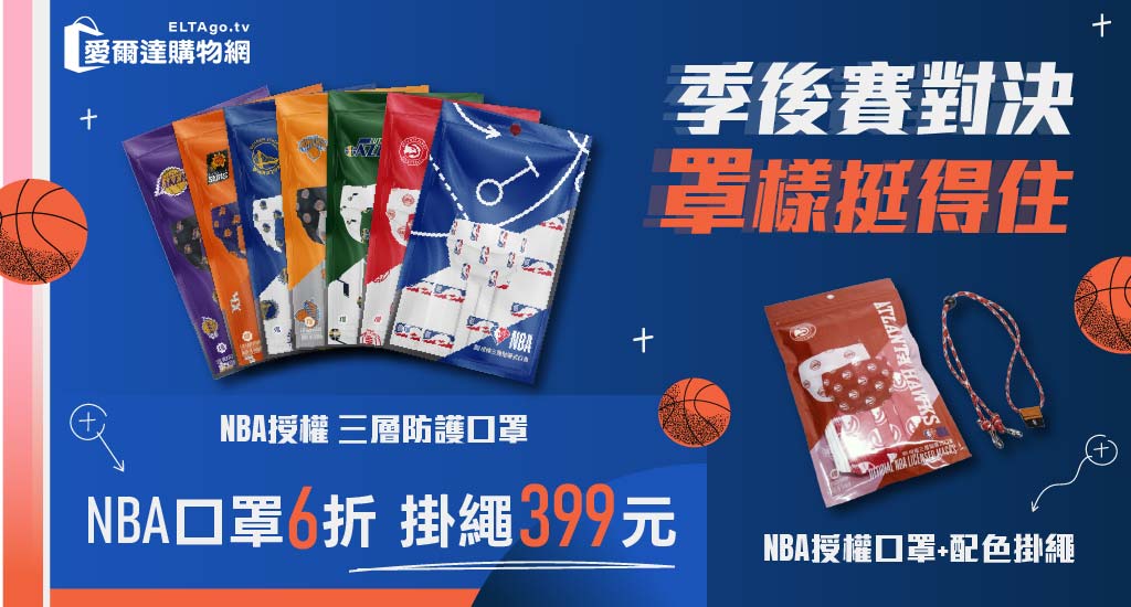 NBA口罩破盤下殺