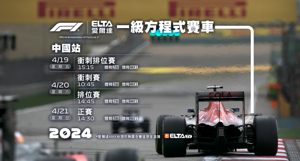 2024 F1一級方程式賽車