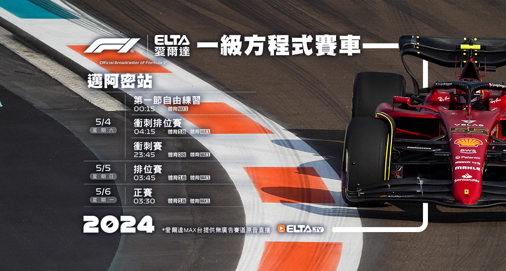 2024 F1一級方程式賽車