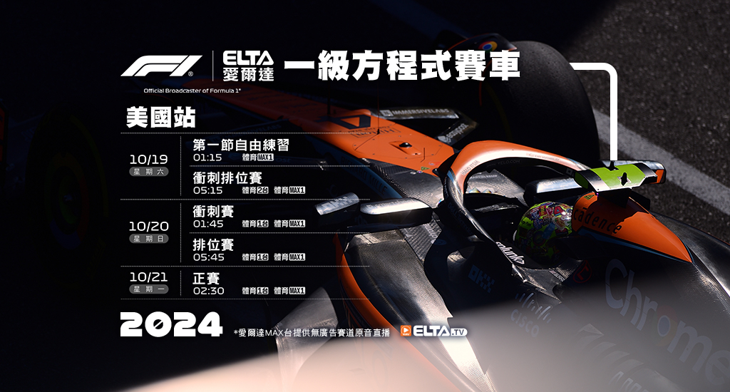 2024 F1一級方程式賽車