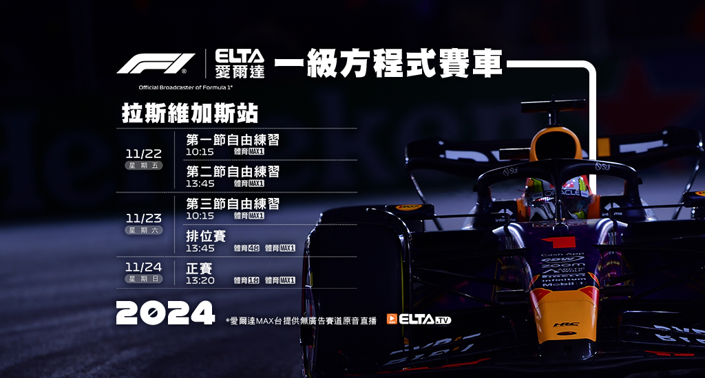 2024 F1一級方程式賽車