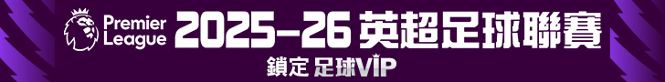 英超足球聯賽 全台獨家鎖定愛爾達