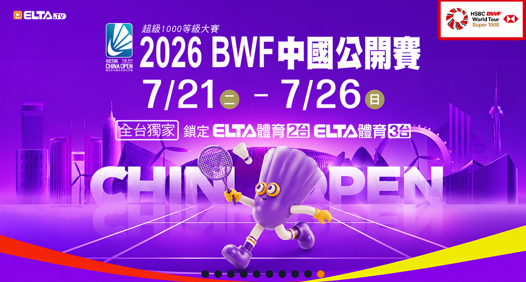 超級千分級大賽 獨家鎖定愛爾達