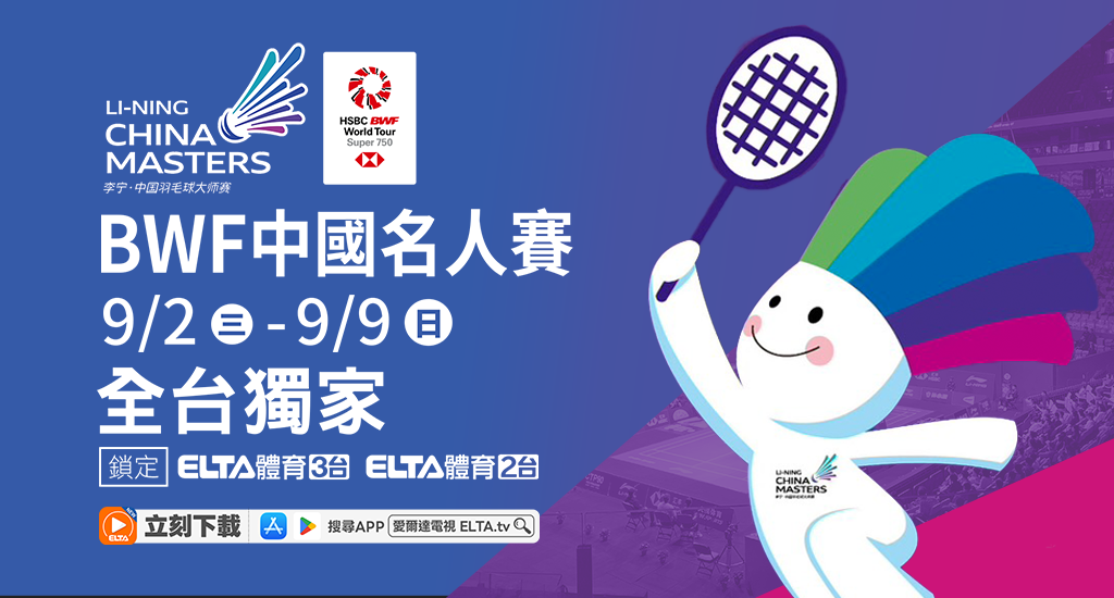 亞運前哨戰 獨家鎖定愛爾達