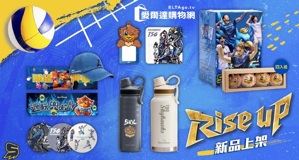 台鋼天鷹周邊商品