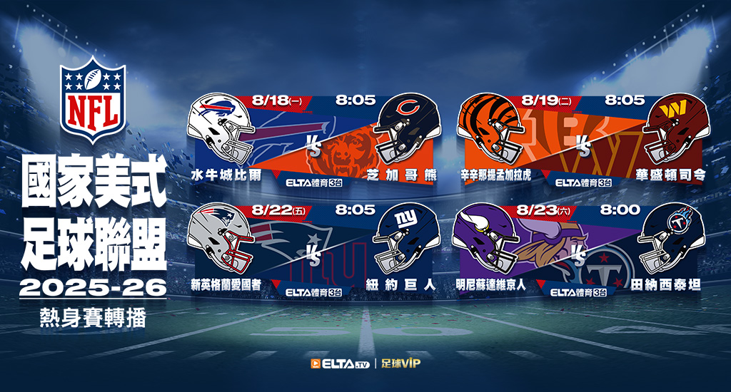 2025-26 NFL國家美式足球聯盟