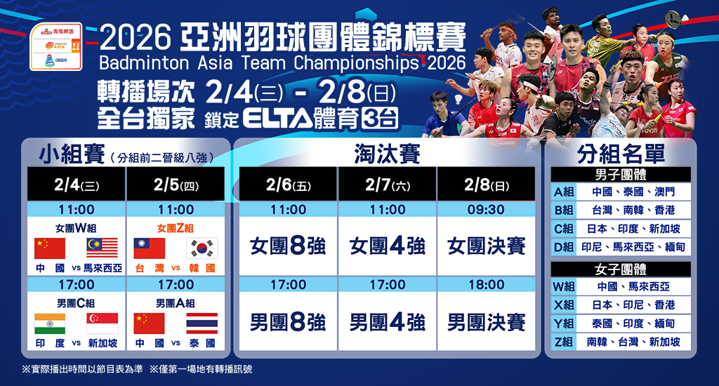 羽球亞團賽 獨家鎖定愛爾達