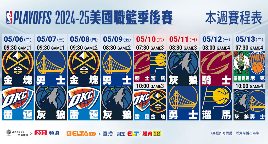 2024-25 NBA 美國職籃鎖定愛爾達體育1台