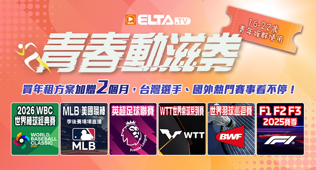使用青春動滋劵，購買收視方案最划算!