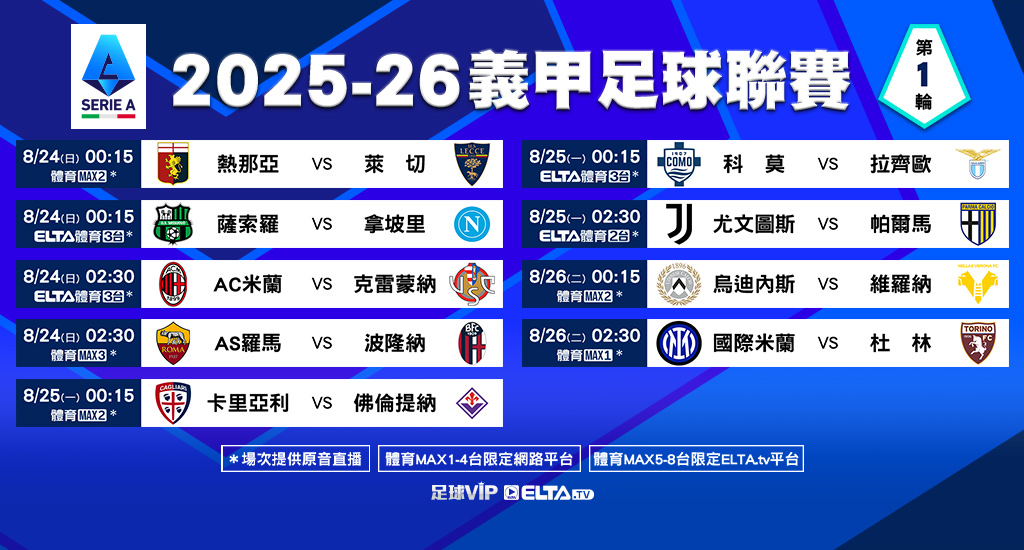 義甲 全台獨家精選直播