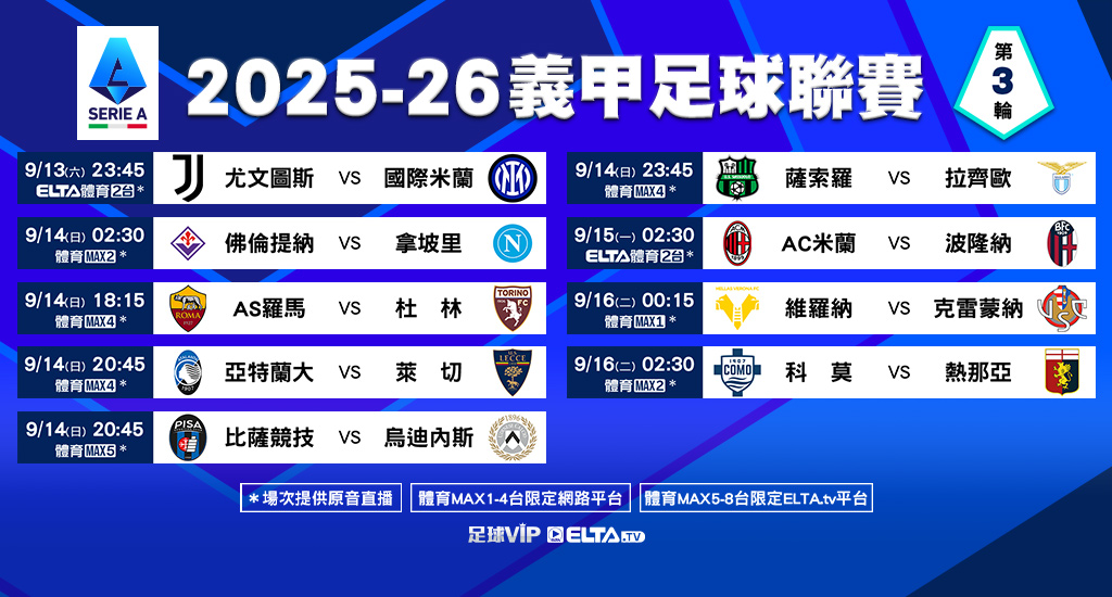 義甲 全台獨家精選直播