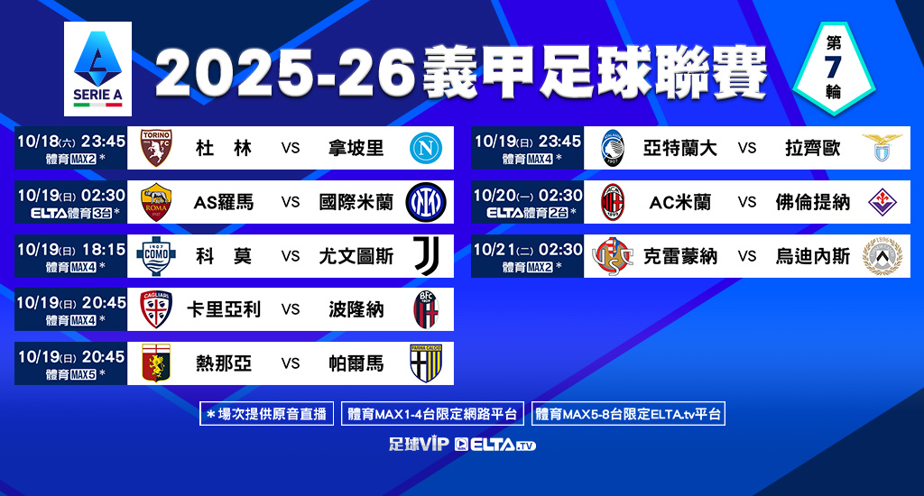 義甲 全台獨家精選直播