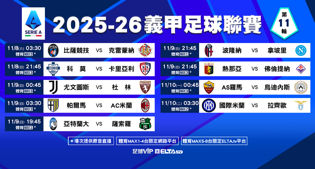 義甲 全台獨家精選直播