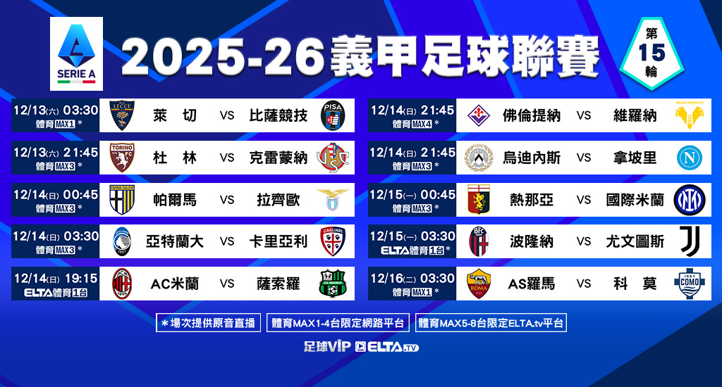 義甲 全台獨家精選直播