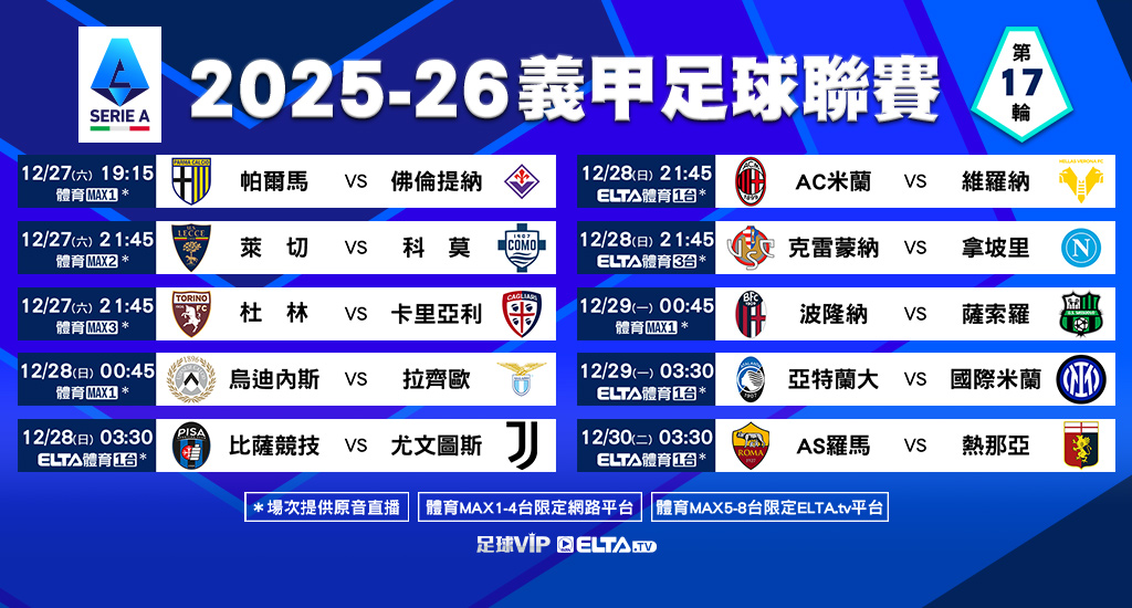 義甲 全台獨家精選直播