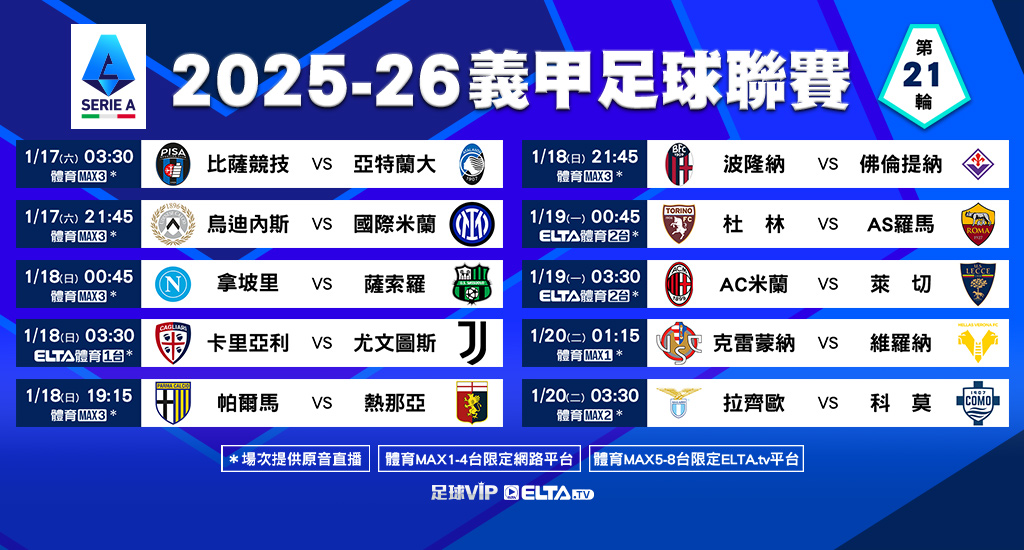 義甲 全台獨家精選直播