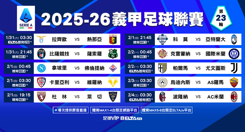 義甲 全台獨家精選直播