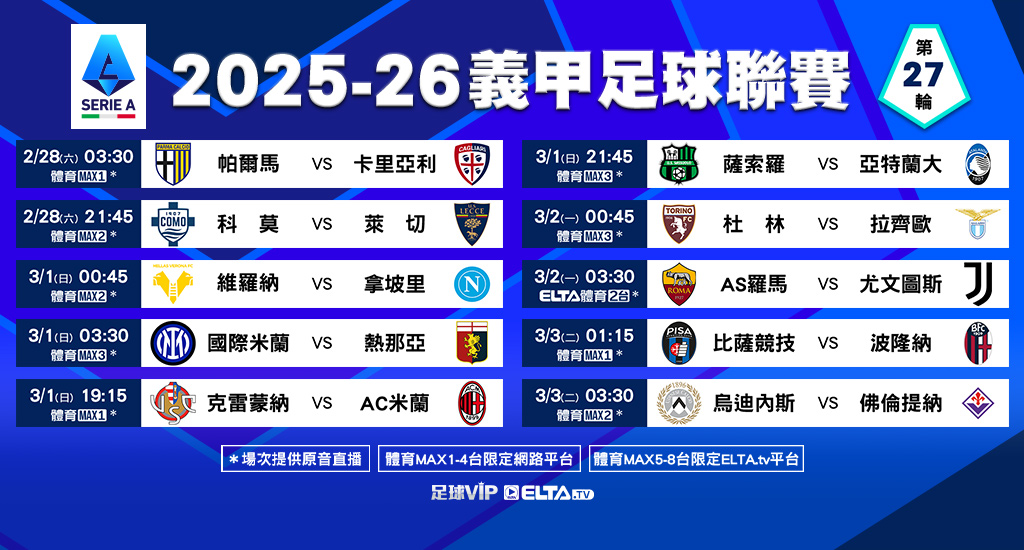 義甲 全台獨家精選直播