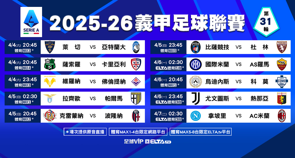 義甲 全台獨家精選直播