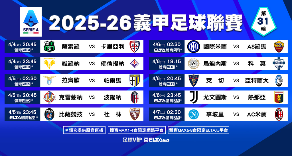 義甲 全台獨家精選直播