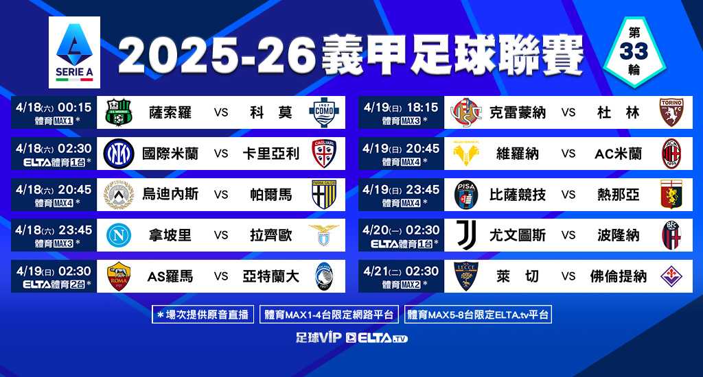 義甲 全台獨家精選直播