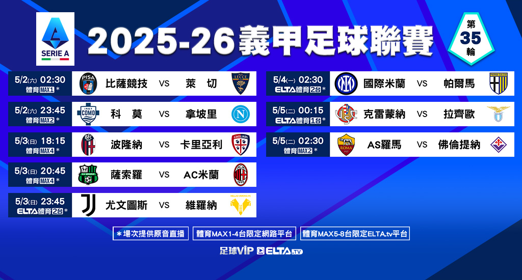 義甲 全台獨家精選直播