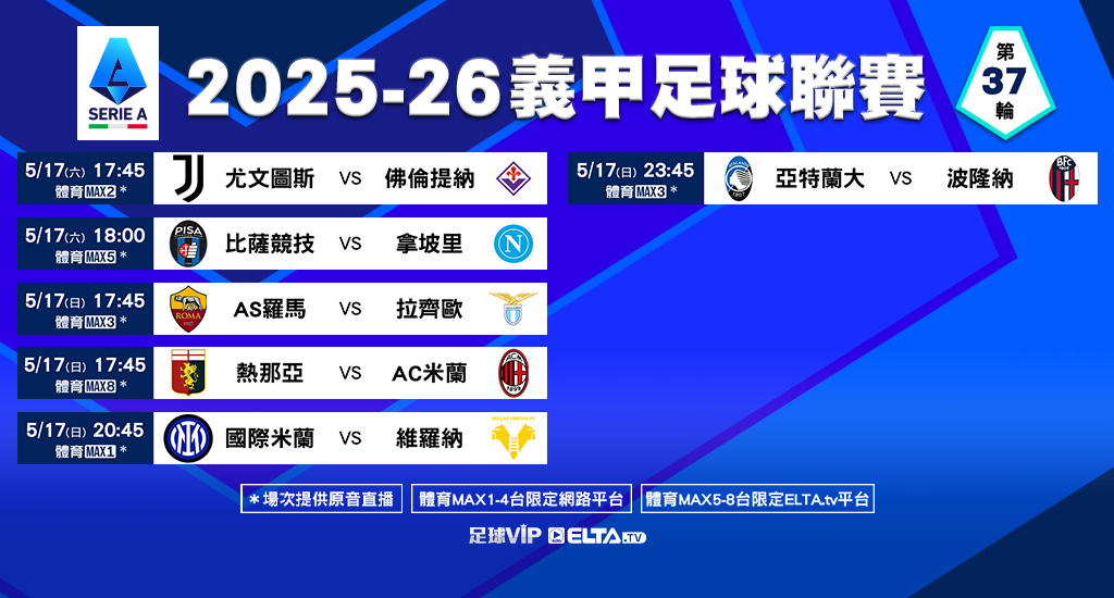 義甲 全台獨家精選直播