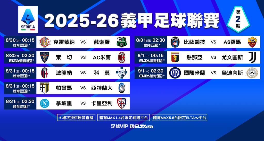 義甲足球聯賽 鎖定愛爾達