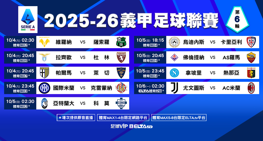 義甲足球聯賽 鎖定愛爾達