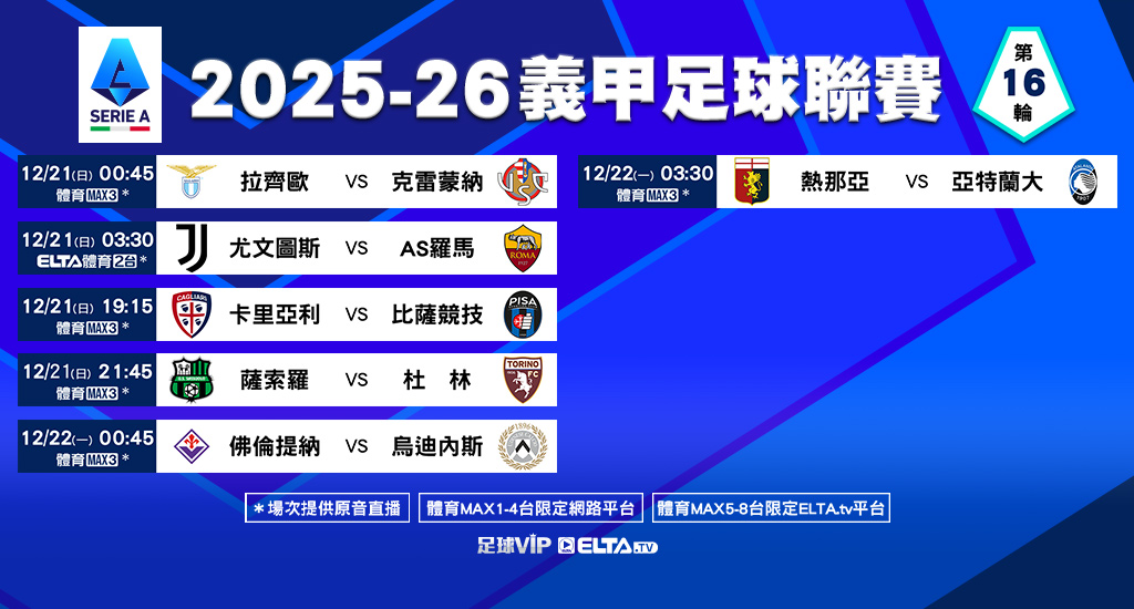 義甲足球聯賽 鎖定愛爾達