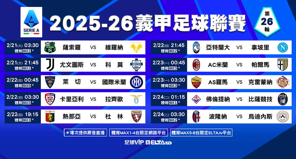 義甲足球聯賽 鎖定愛爾達