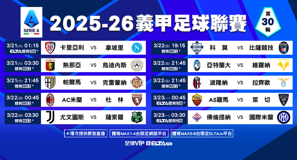 義甲足球聯賽 鎖定愛爾達