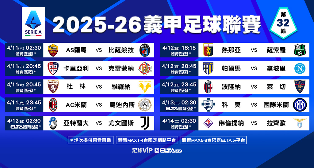 義甲足球聯賽 鎖定愛爾達