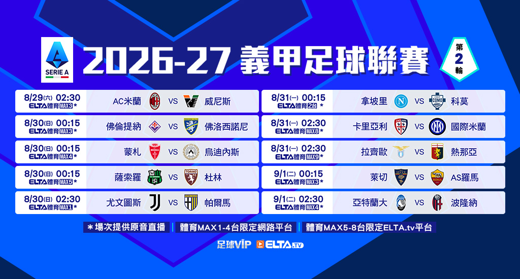 義甲足球聯賽 鎖定愛爾達
