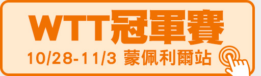 10/28-11/3 鎖定體育2台