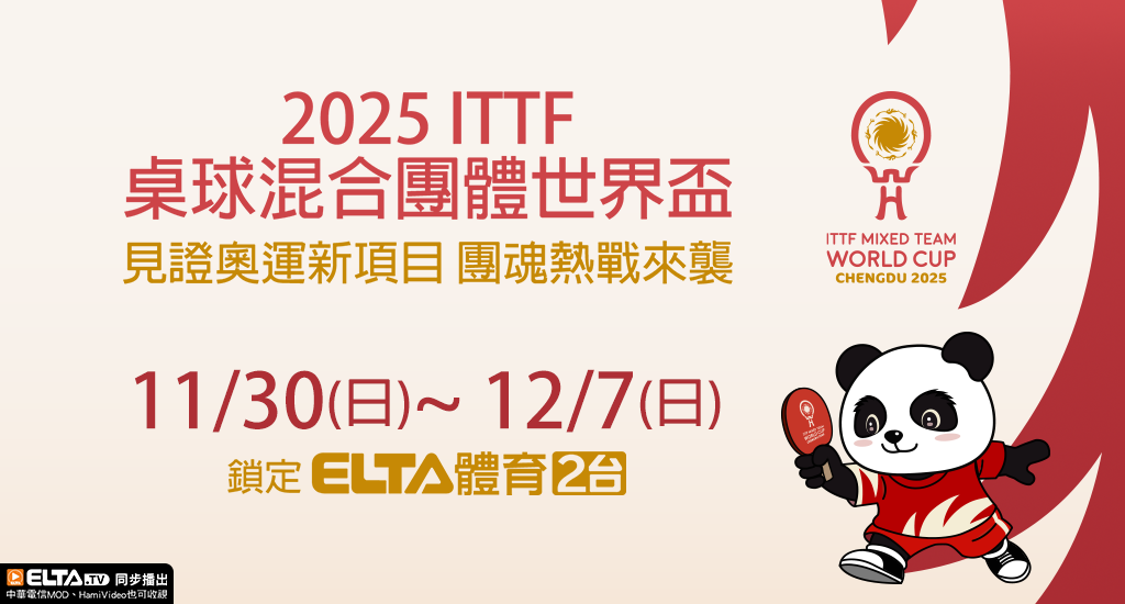 見證奧運新項目 團魂熱戰來襲