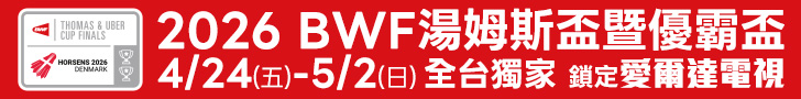 世界三大團體賽 獨家鎖定愛爾達