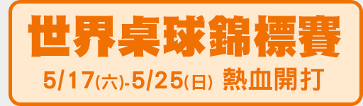 5/17-5/25 鎖定愛爾達電視