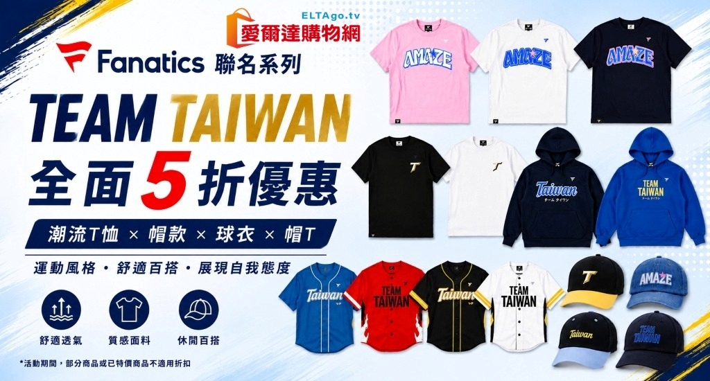 Fanatics聯名棒球周邊商品