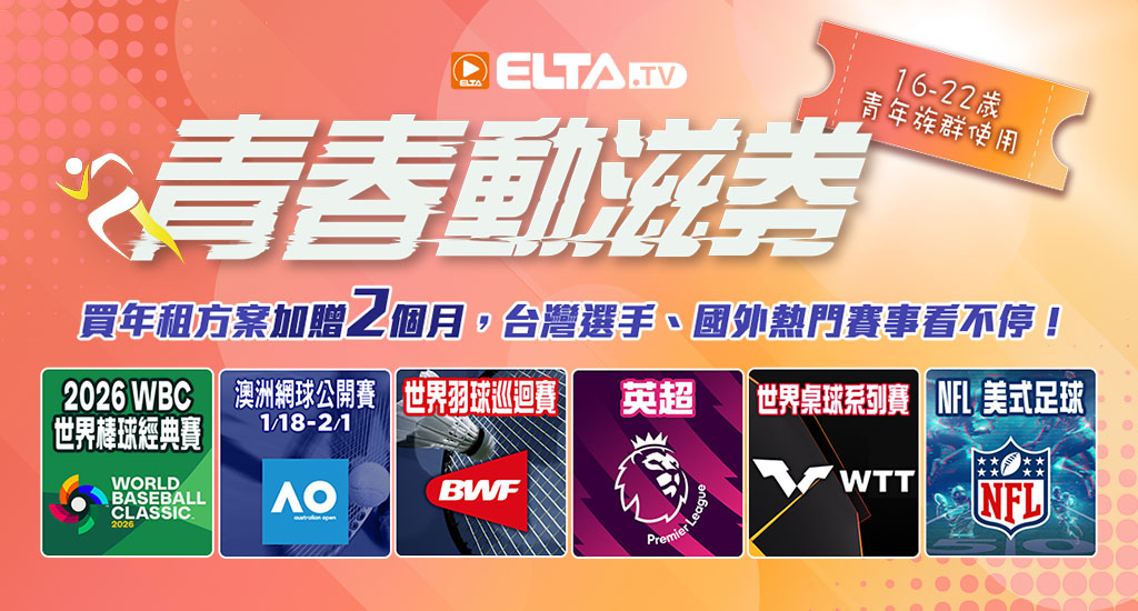 使用青春動滋劵，購買收視方案最划算!