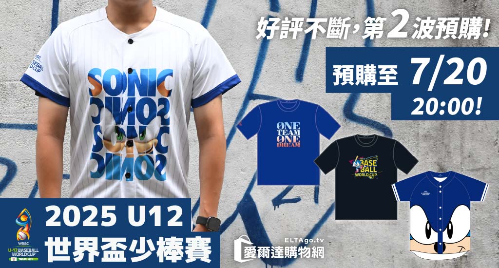 U12商品火熱預購中