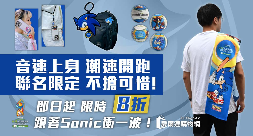 U12商品限時八折