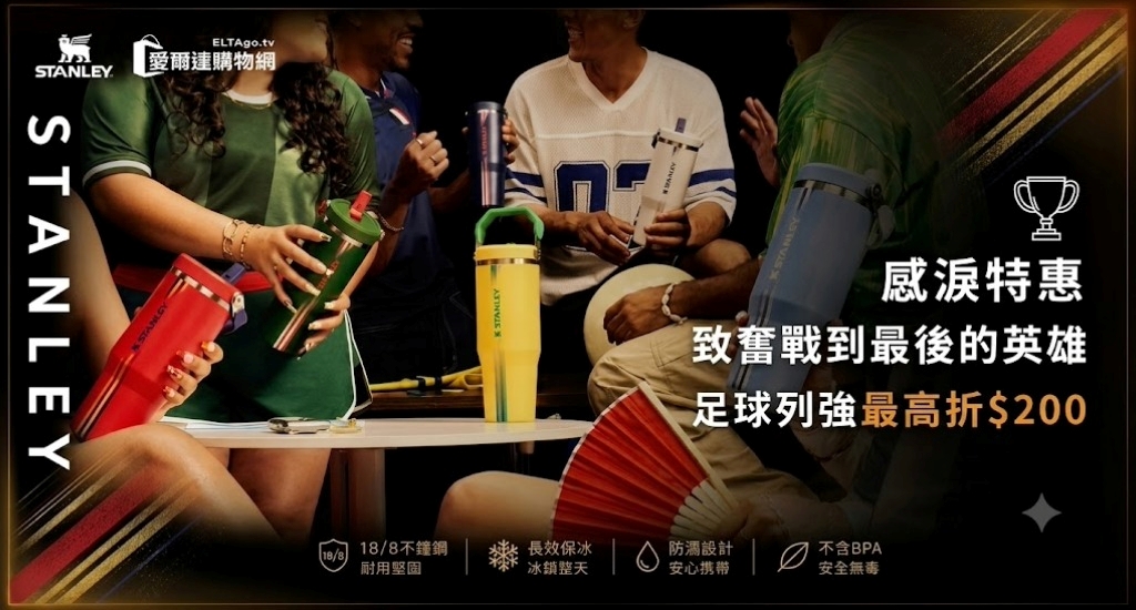 足球列強雙層不鏽鋼隨行杯系列