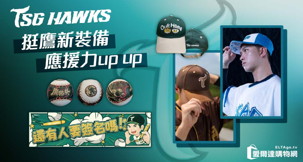 台鋼周邊商品新上架