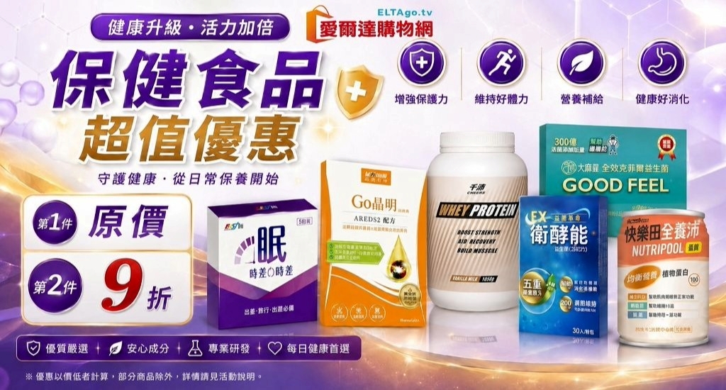 保健食品第二件9折