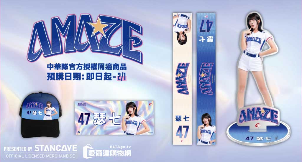 中華隊官方授權周邊商品