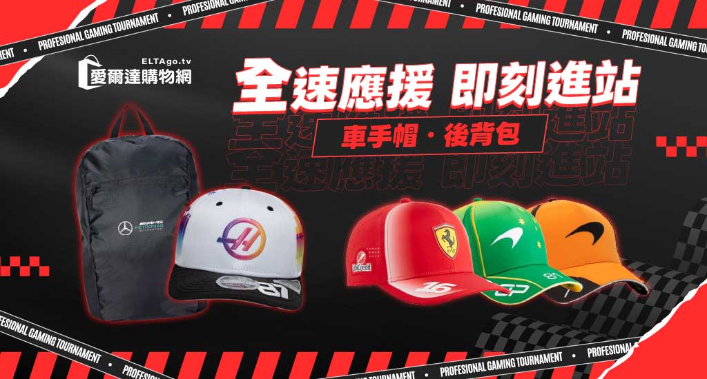 2026 F1周邊商品