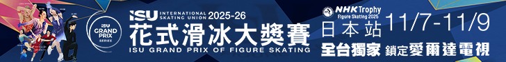 2025-26 ISU花式滑冰大獎賽 全台獨家鎖定愛爾達電視