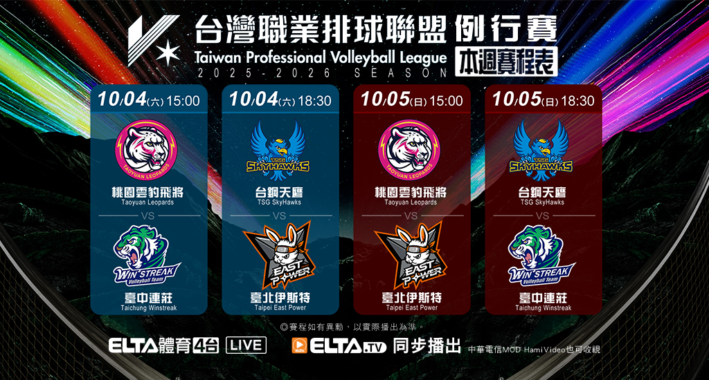 TPVL職業排球 鎖定愛爾達電視